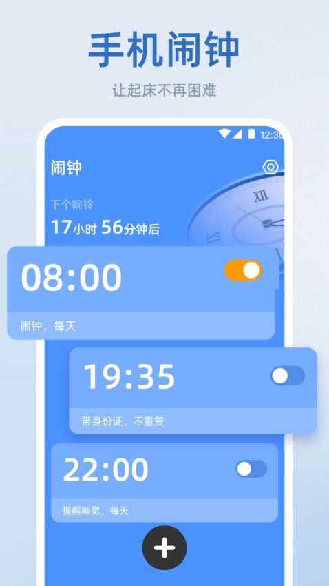 时间管理iTime手机闹钟最新版v5.6.572截图1