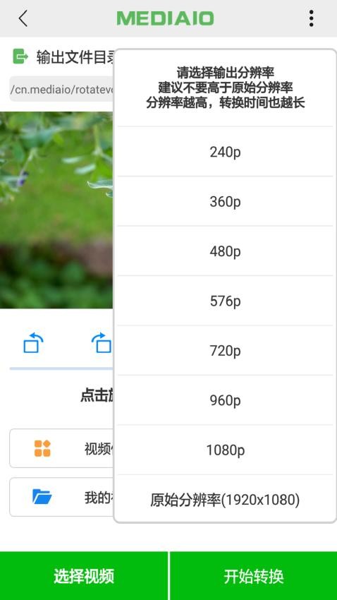 视频旋转免费版v3.1.0截图5