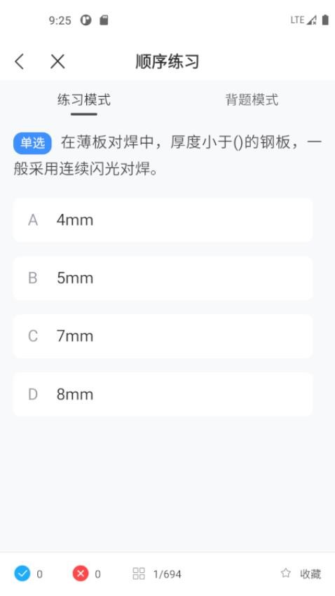 焊工考试一点通手机版v2.1.0截图4
