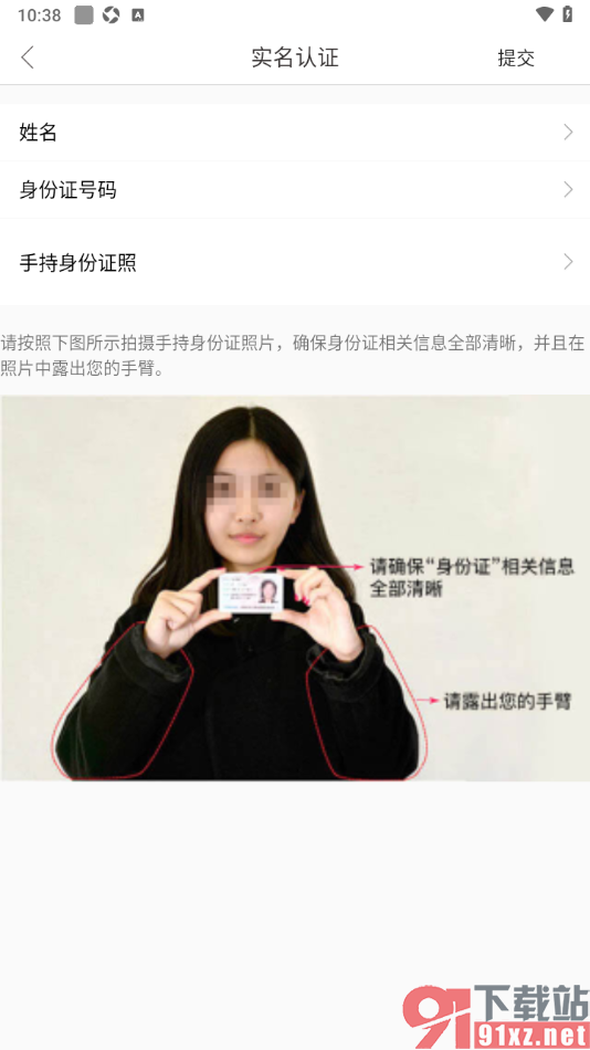 天天电视直播APP申请实名认证的方法