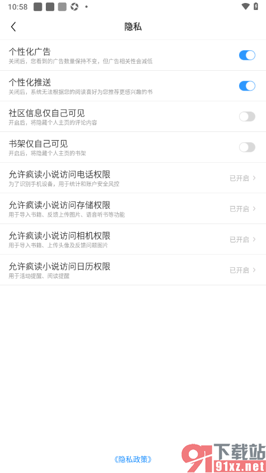 疯读小说APP设置允许疯读小说访问存储权限的方法