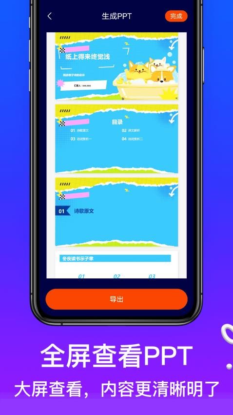 WonderSlidePPT手机版v1.0截图3