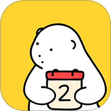 小熊倒数小手机版 v1.3