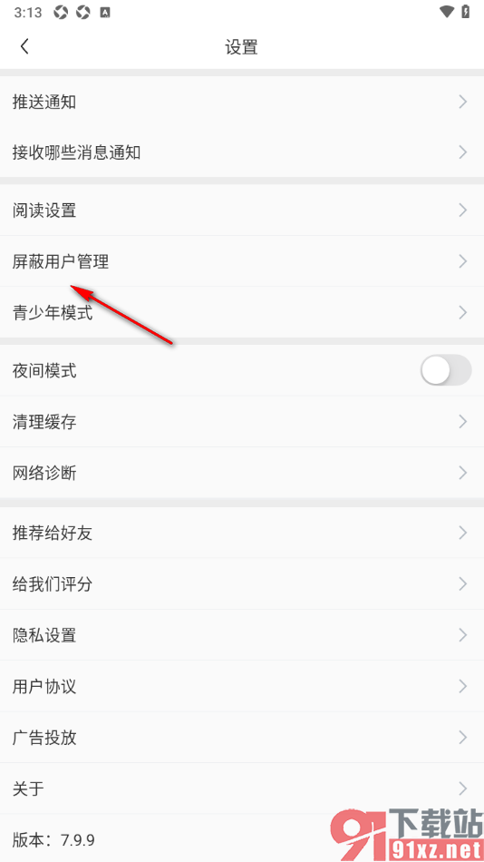 懂球帝APP查看黑名单用户的方法