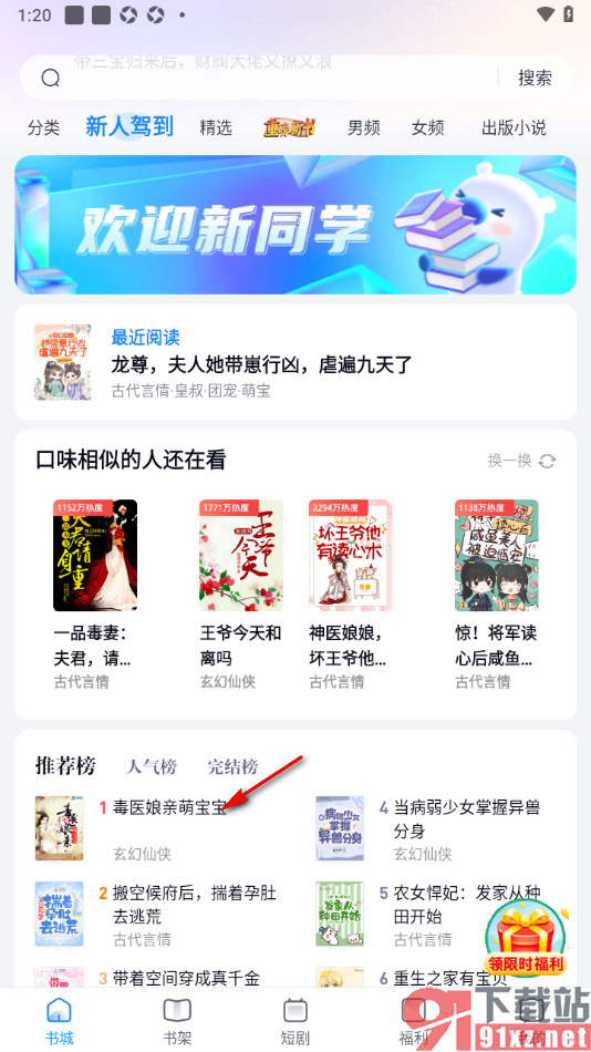 米读极速版APP设置阅读页面文字间距大小为紧密的方法