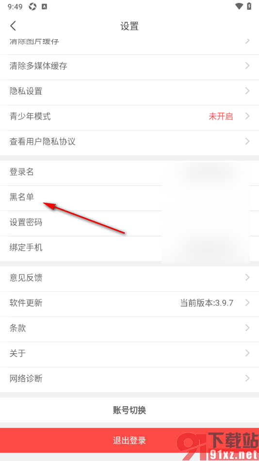 乐嗨直播APP解除部分被拉黑的用户的方法