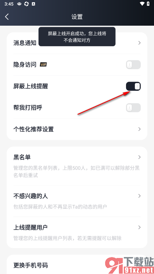 MarryU相亲交友app设置屏蔽上线提醒功能的方法
