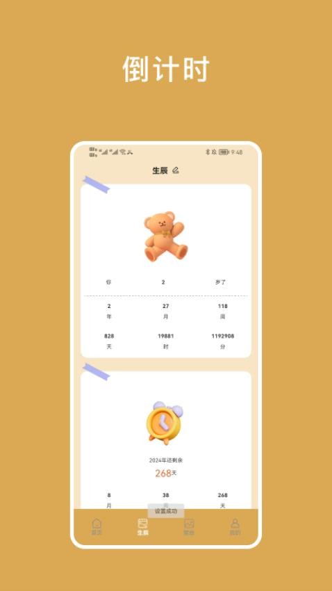 小熊倒数小手机版v1.3截图2