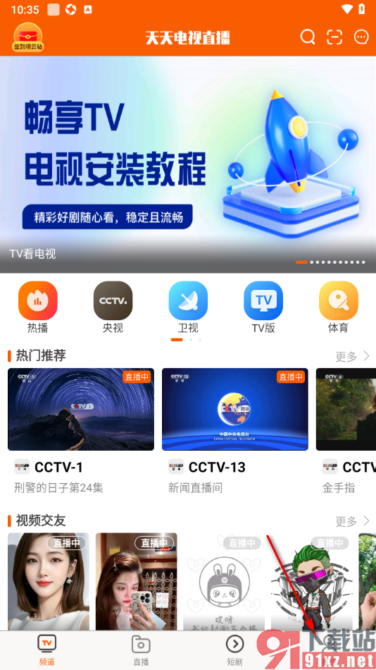 天天电视直播APP设置接收关注的作品更新通知的方法
