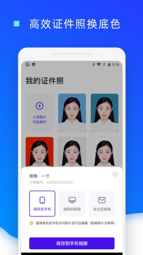 证件照换底色免费版v1.0.23截图4