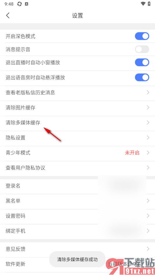 乐嗨直播APP一键清除多媒体缓存数据的方法