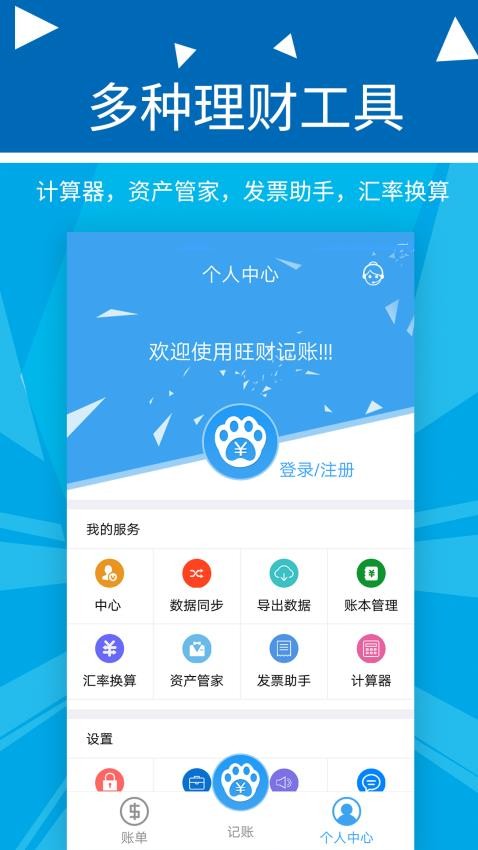 波澜旺财记账appv2.2.4截图1