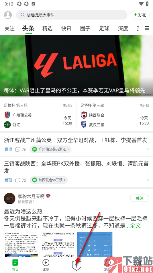 懂球帝APP将喜欢的球队设置成主队的方法