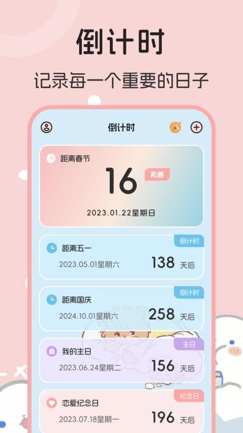生日管家提醒最新版v4.2.52截图1