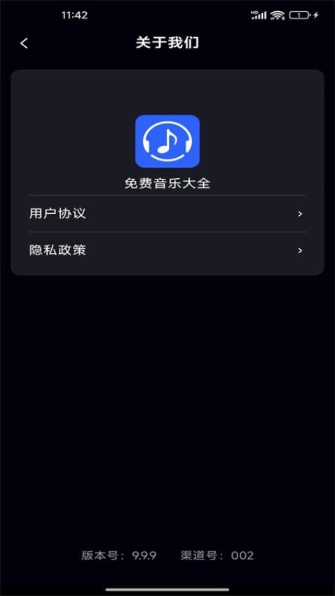 免费音乐大全手机版v1.0.3截图1
