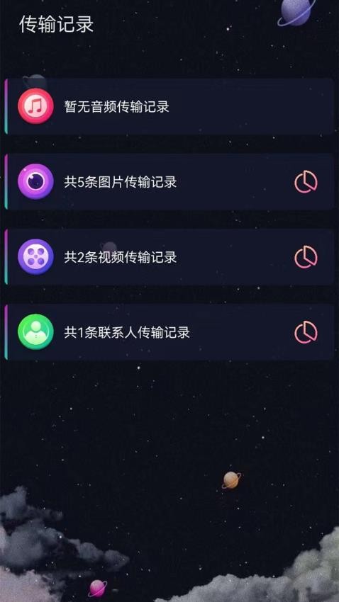 茄子互传免费版v1.1.5截图3