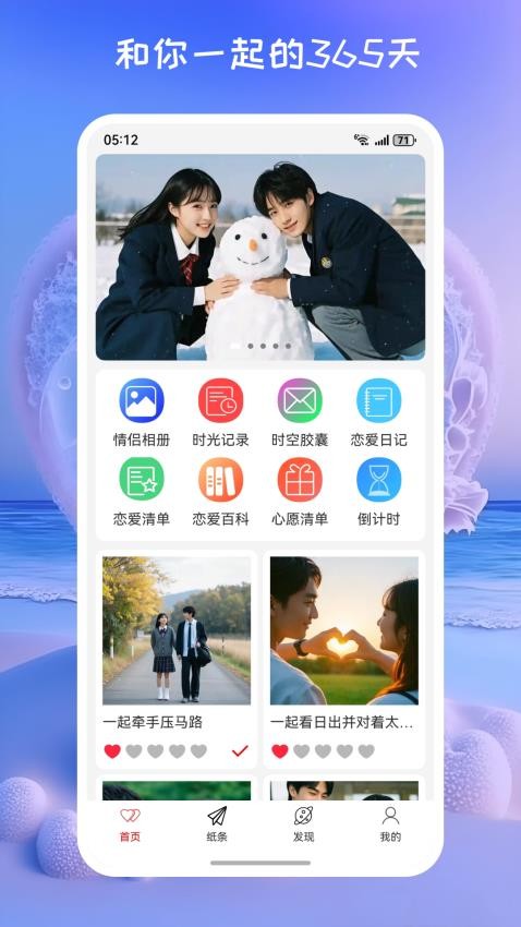 甜心记最新版v1.0.1截图1