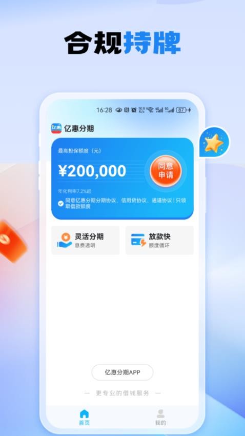 亿惠分期官方版v1.0.3截图1