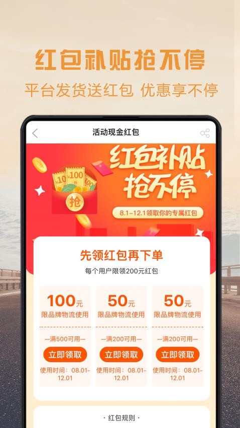 物流宝货主官网版v7.9.7截图4