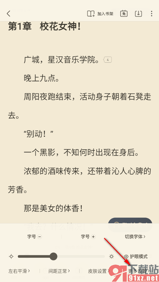 米读极速版APP设置禁止自动锁屏的方法