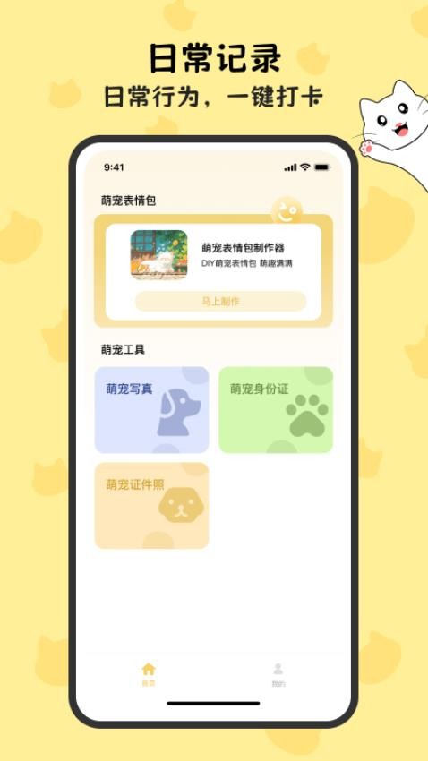 表情包制作免费软件v1.1截图1