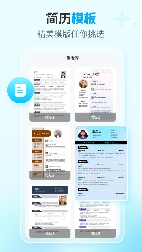 AI简历专家官网版v1.0.0截图2