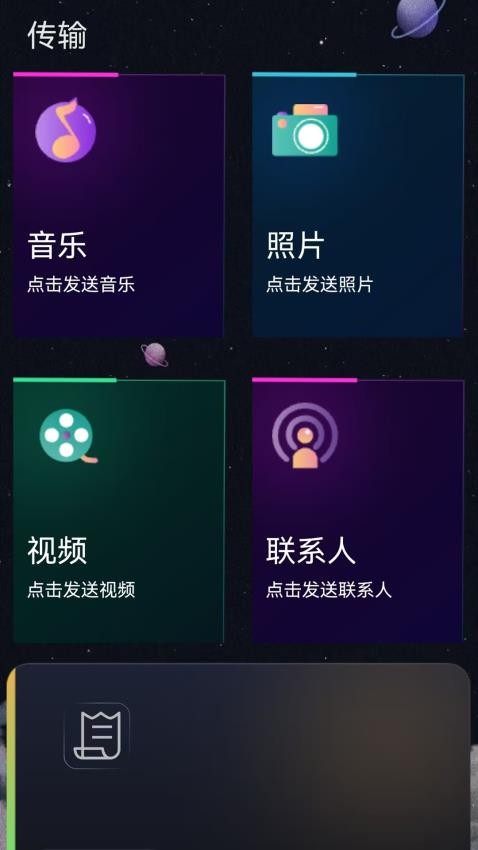 茄子互传免费版v1.1.5截图1