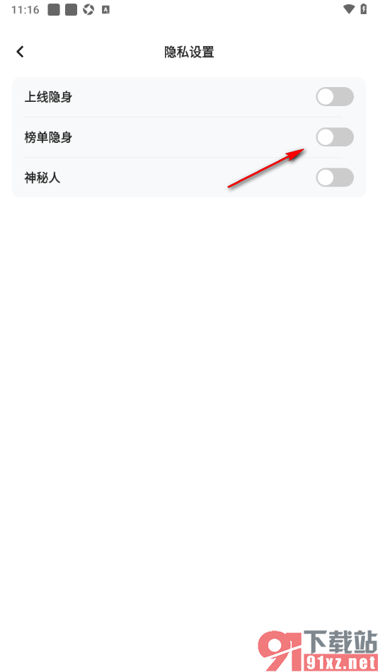 keke语音APP设置榜单隐身的方法
