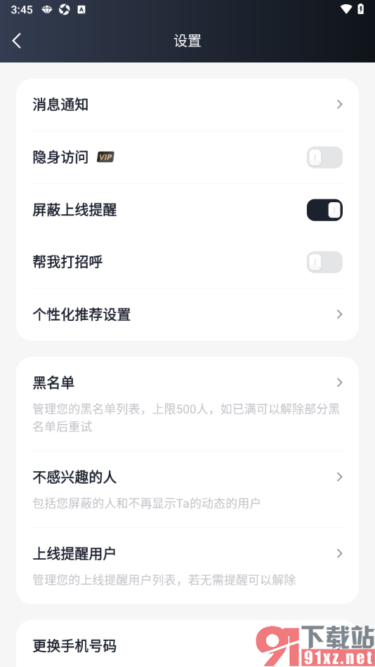 MarryU相亲交友app设置屏蔽上线提醒功能的方法