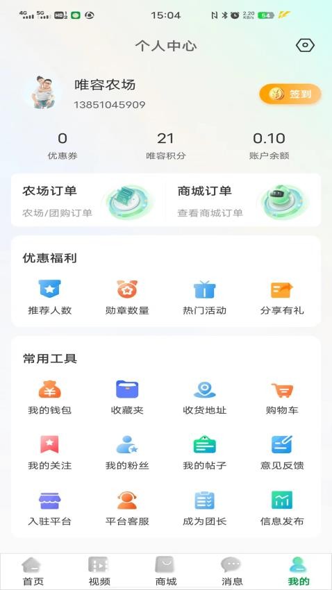 唯容农场官方版v2.1.1截图5