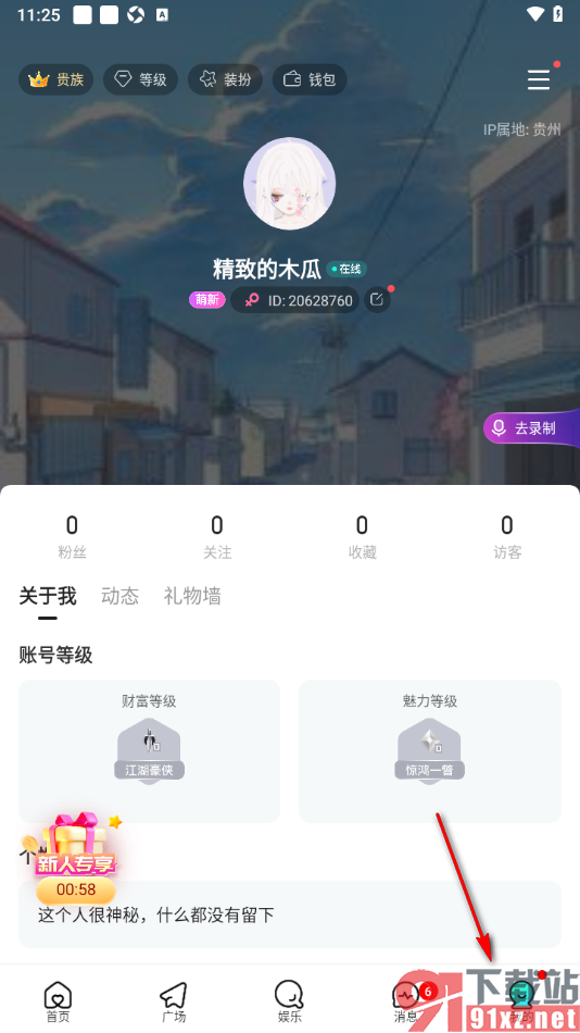 keke语音APP录制我的声音的方法