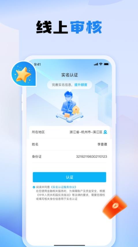 亿惠分期官方版v1.0.3截图2