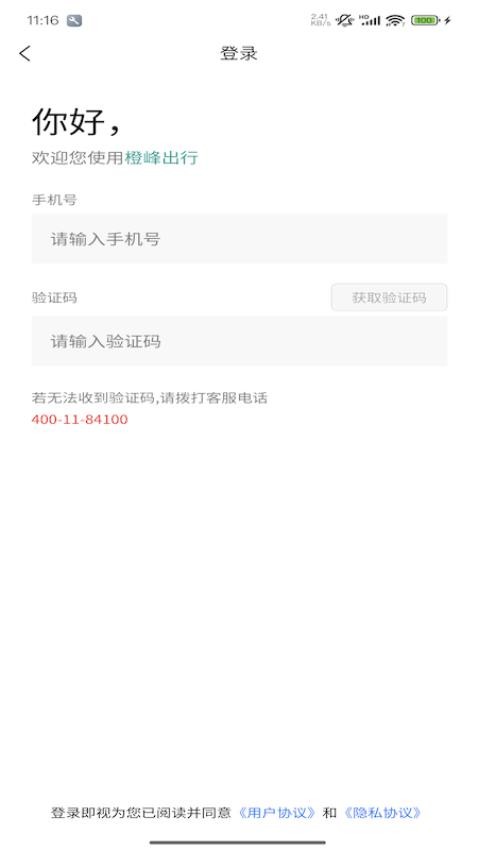 橙峰出行官方版v1.1.3截图2