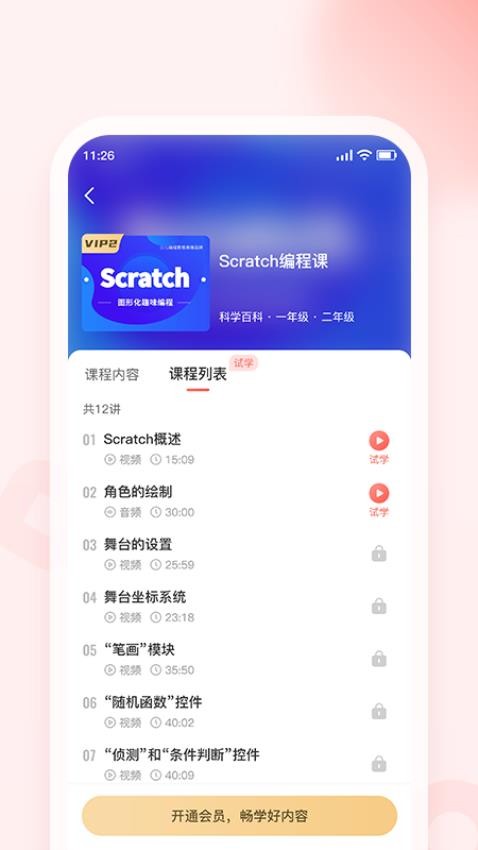 新华乐育客户端v14.0截图3