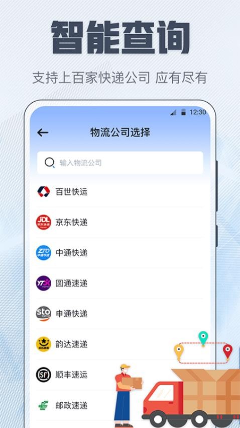 手机极速查快递手机版v3.1.401截图2