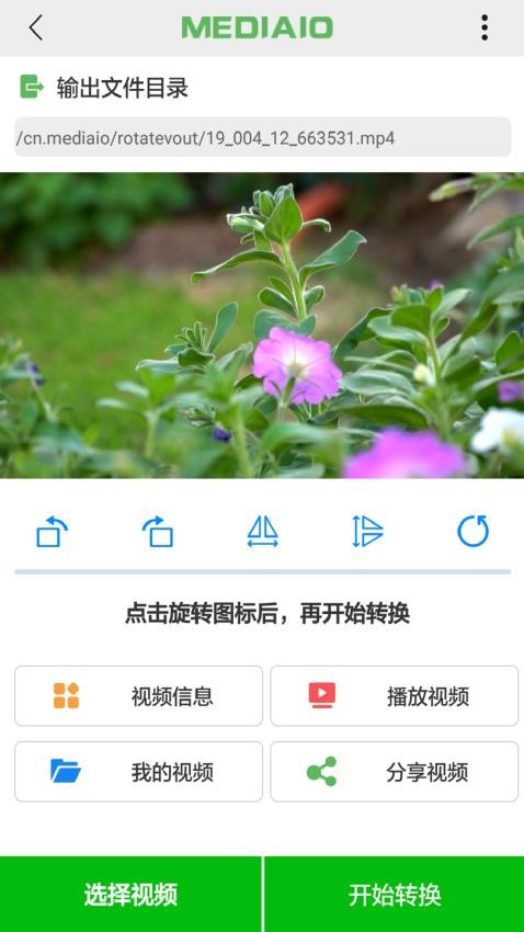 视频旋转免费版v3.1.0截图3