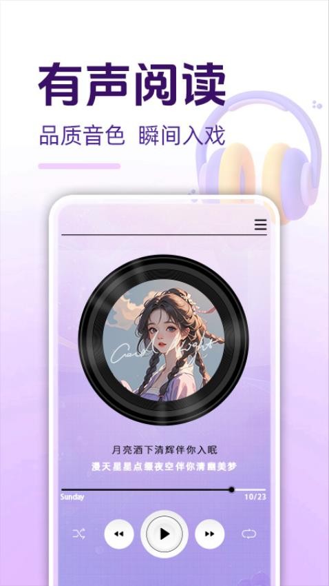 必听免费小说最新版v1.0.2截图4