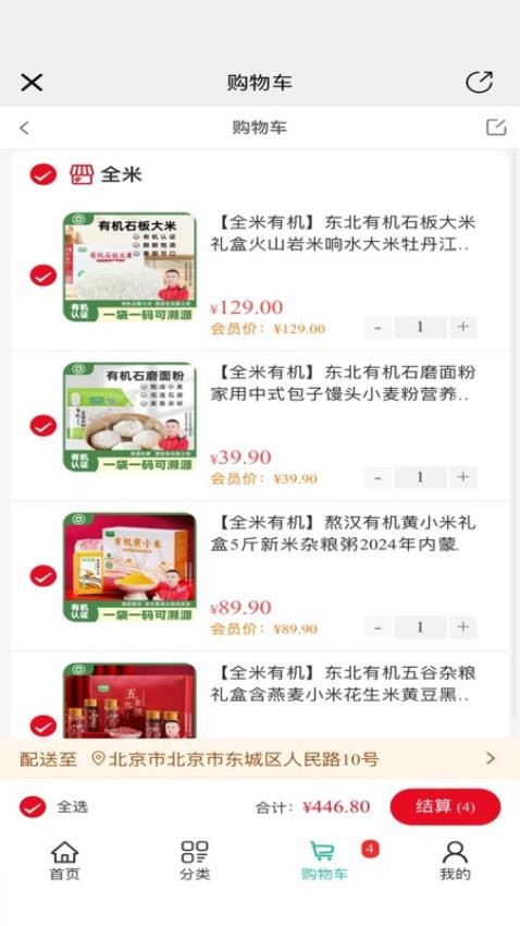 全米最新版本v2.4.6截图4