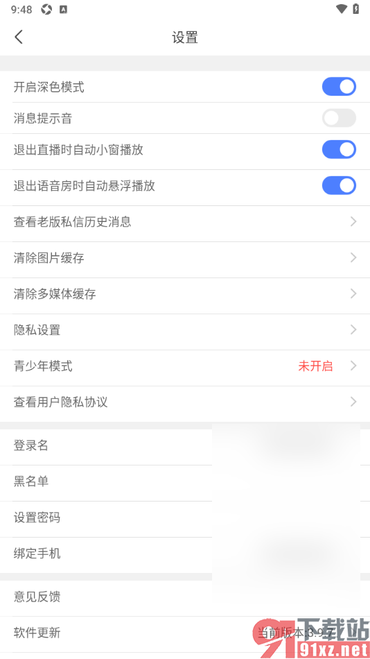 乐嗨直播APP设置禁止使用消息提示音的方法