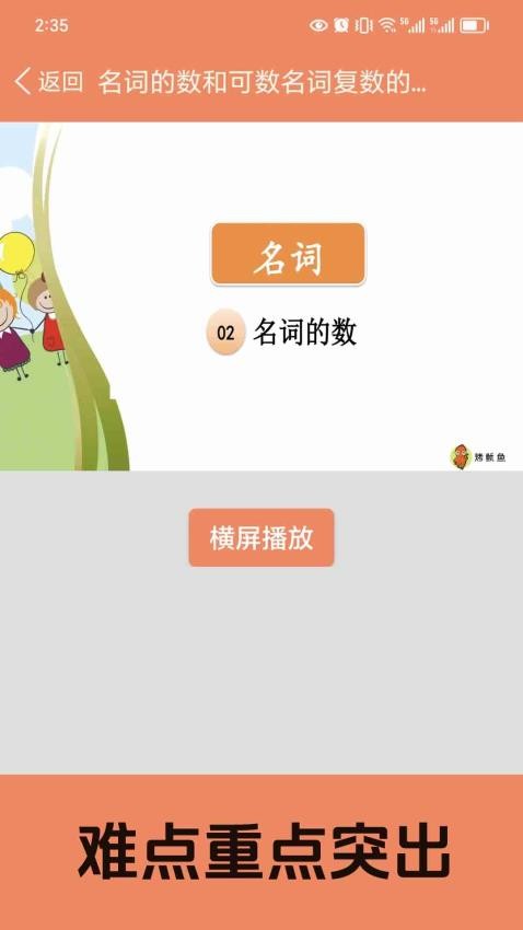 小学英语语法通官网版v1.0.1截图3