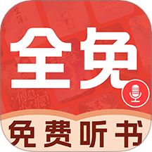 必听免费小说最新版 v1.0.2