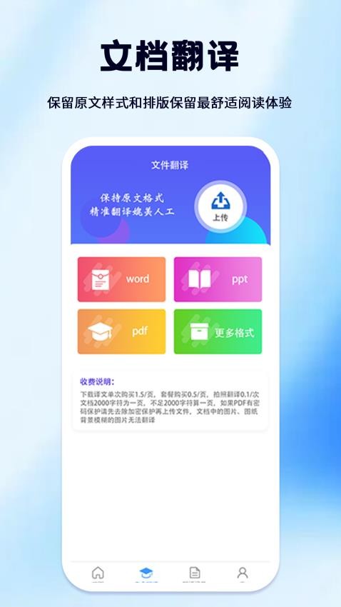 拍照翻译免费版v3.5.8截图2