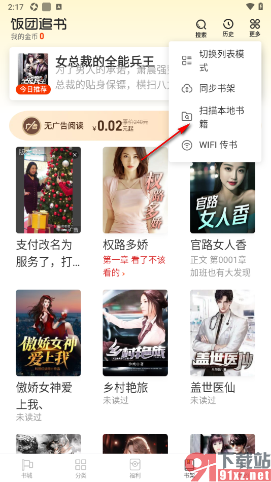 饭团追书APP将本地书籍加入到书架的方法