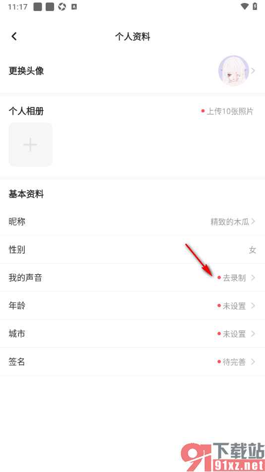 keke语音APP录制我的声音的方法