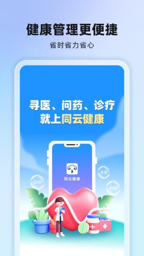 同云健康官方版v1.0.5截图1