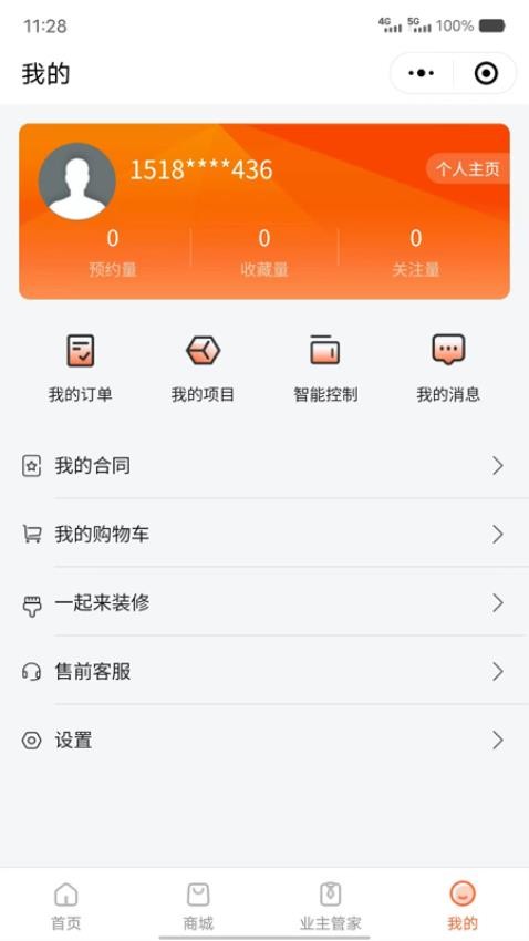 铭品云装官网版v1.6.9截图1