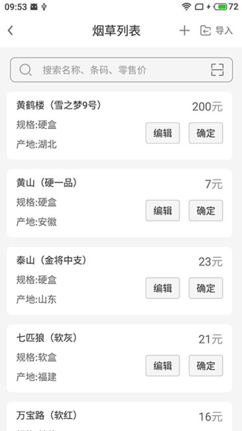 价签打印官方版v1.0.20截图3
