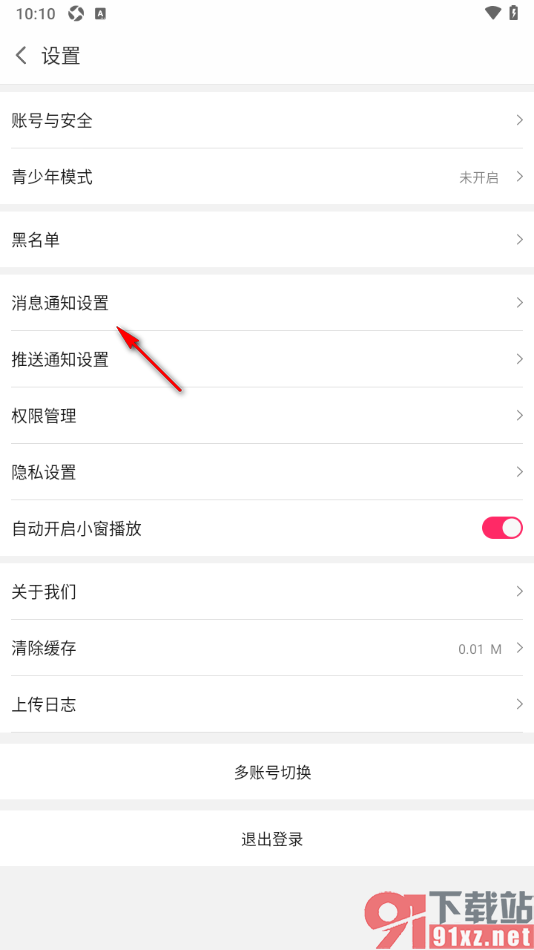 白金秀APP设置新增关注提醒功能的方法