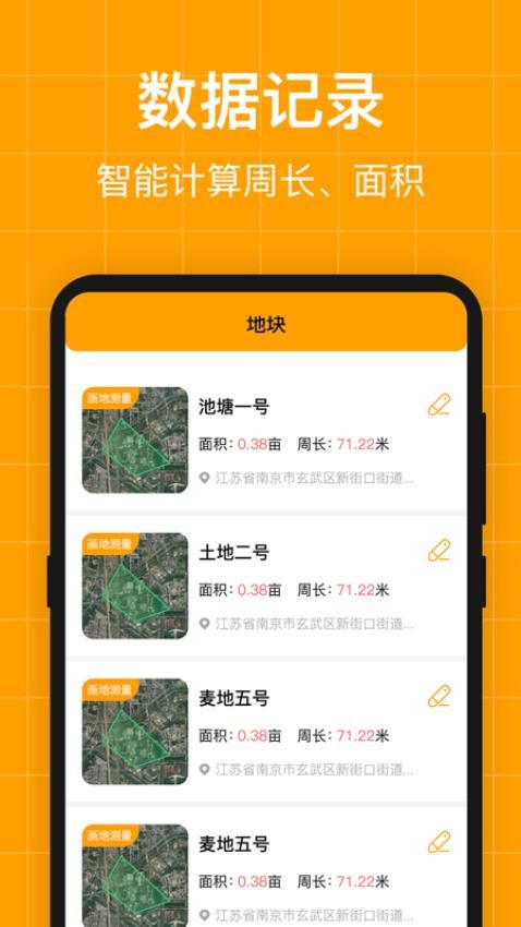 测量员测地测亩仪手机版v4.4.14截图3