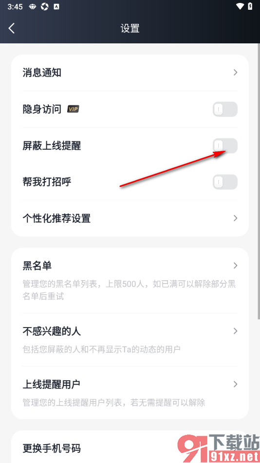 MarryU相亲交友app设置屏蔽上线提醒功能的方法